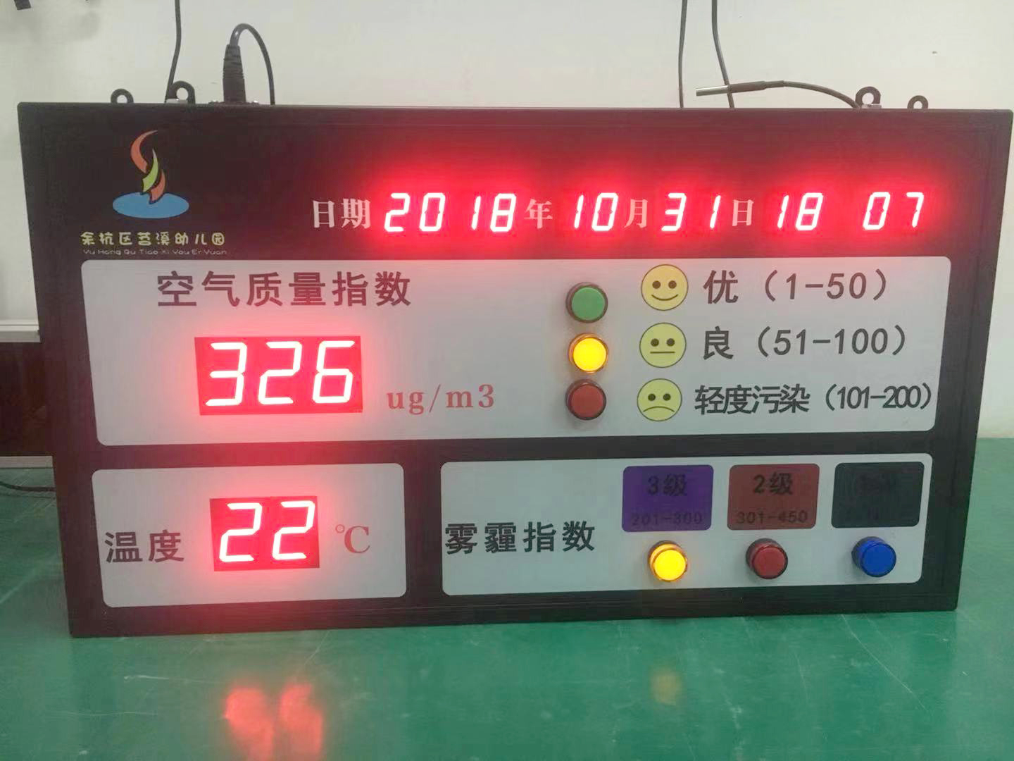 余杭區(qū)營(yíng)溪幼兒園空氣質(zhì)量看板