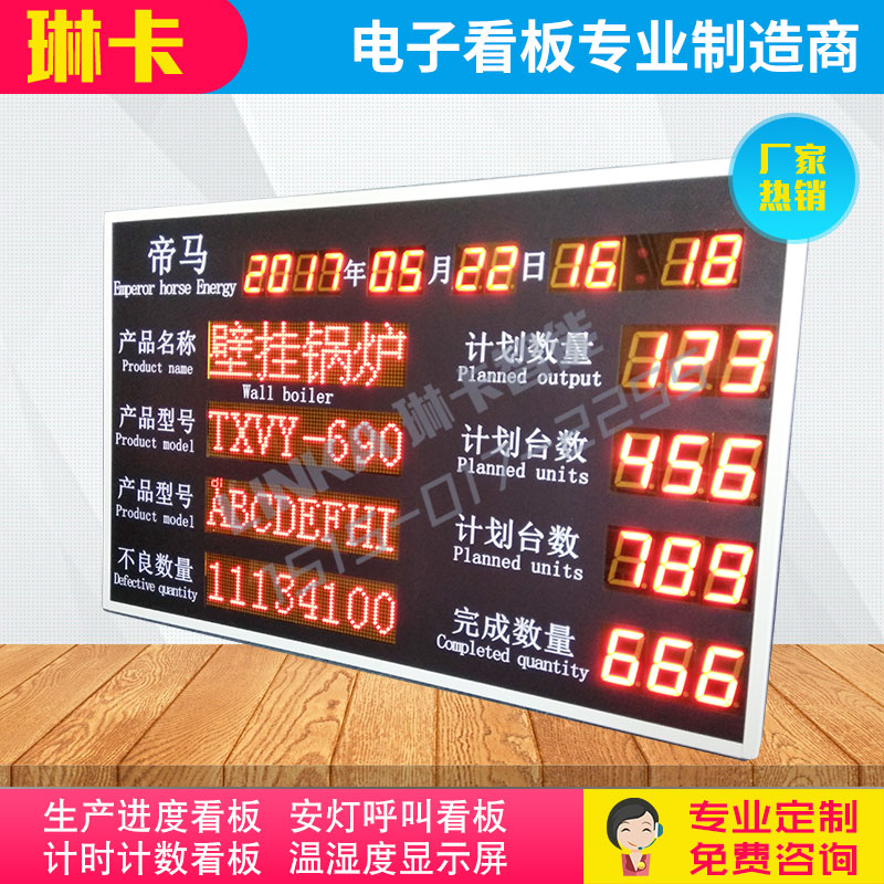 帝馬生產(chǎn)進度管理看板