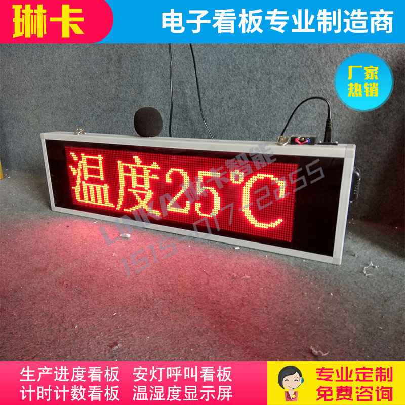 溫度濕度噪音實(shí)時(shí)監(jiān)測(cè)顯示屏電子看板
