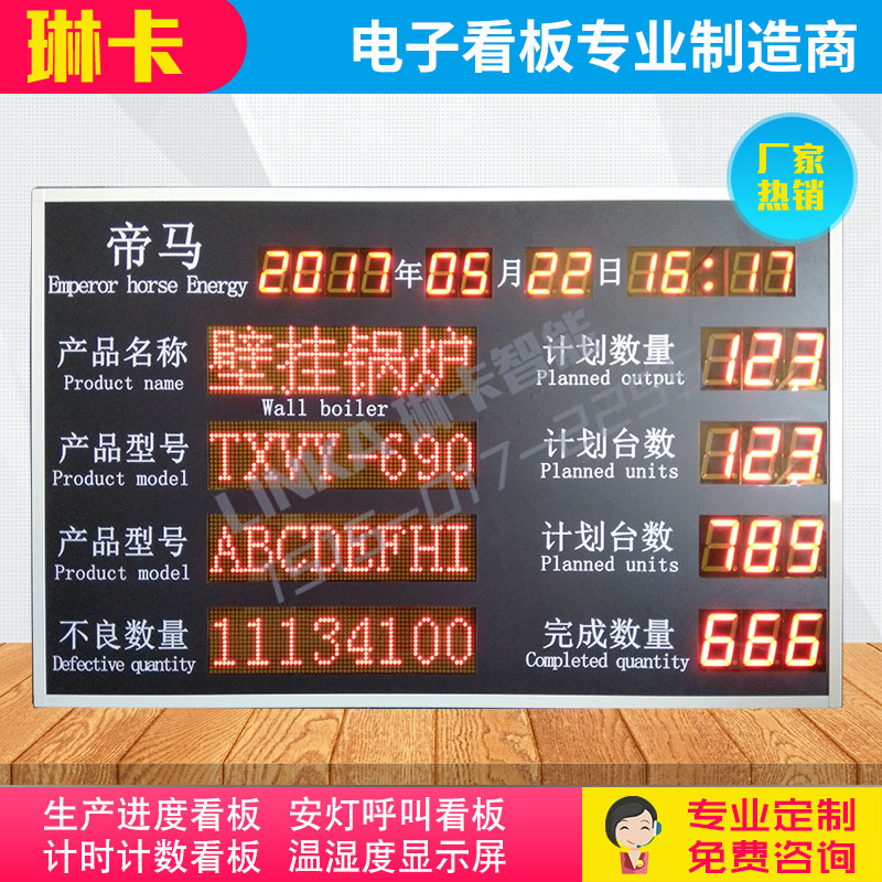 帝馬生產(chǎn)進度管理看板