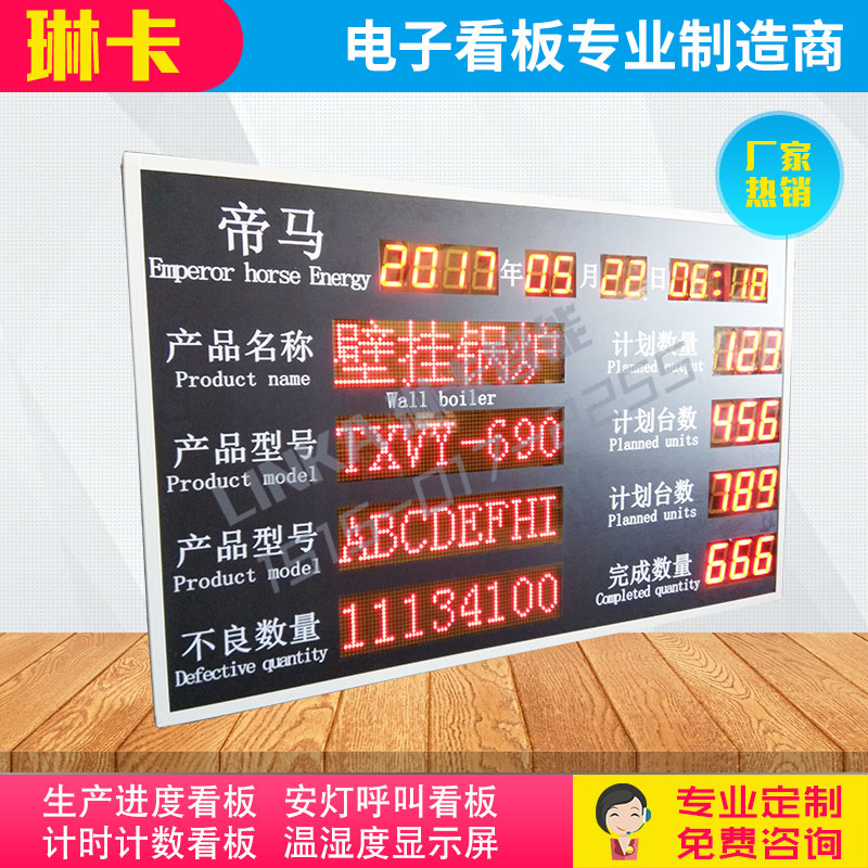 帝馬生產(chǎn)進度管理看板