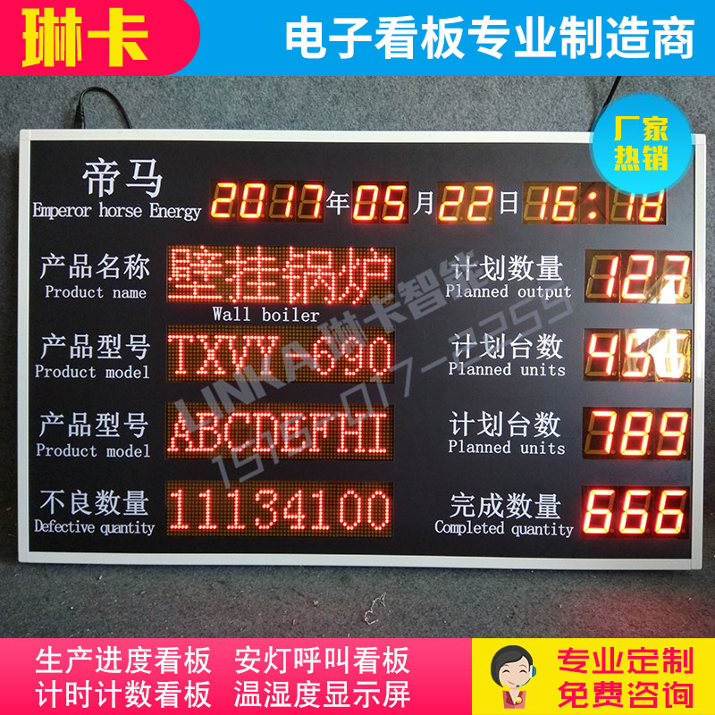 帝馬生產(chǎn)進度管理看板