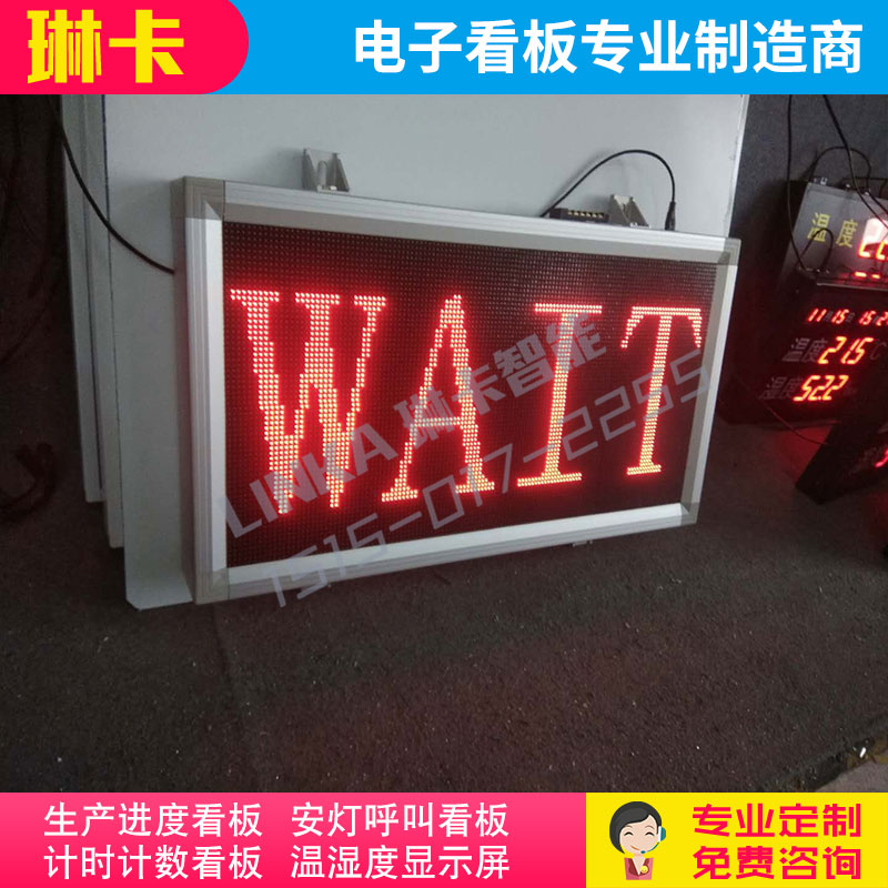 信號(hào)指令LED電子看板大屏幕