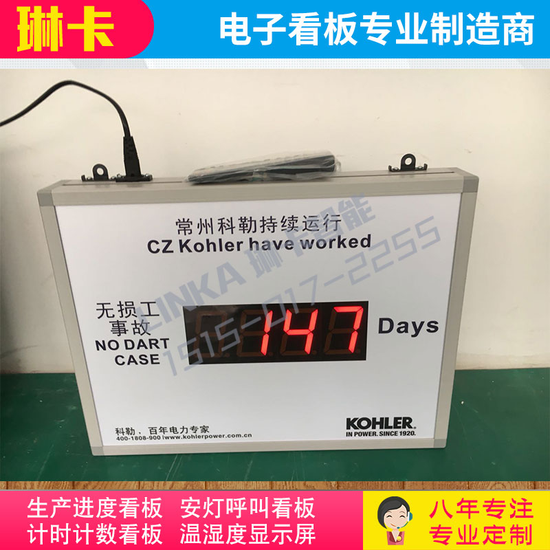 無(wú)損工事故電子看板LED數(shù)碼管顯示屏