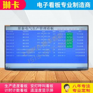 車(chē)間生產(chǎn)管理液晶電子看板顯示屏