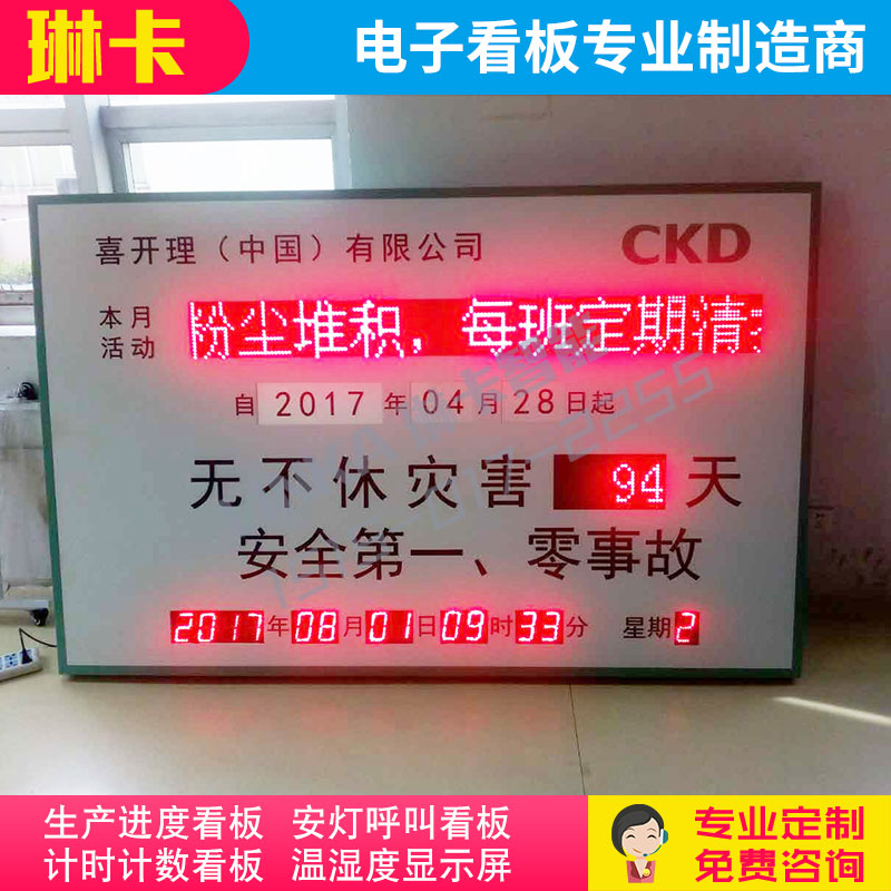 安全無災(zāi)害天數(shù)電子看板