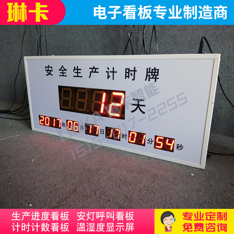 簡潔款安全生產(chǎn)計時牌?電子看板