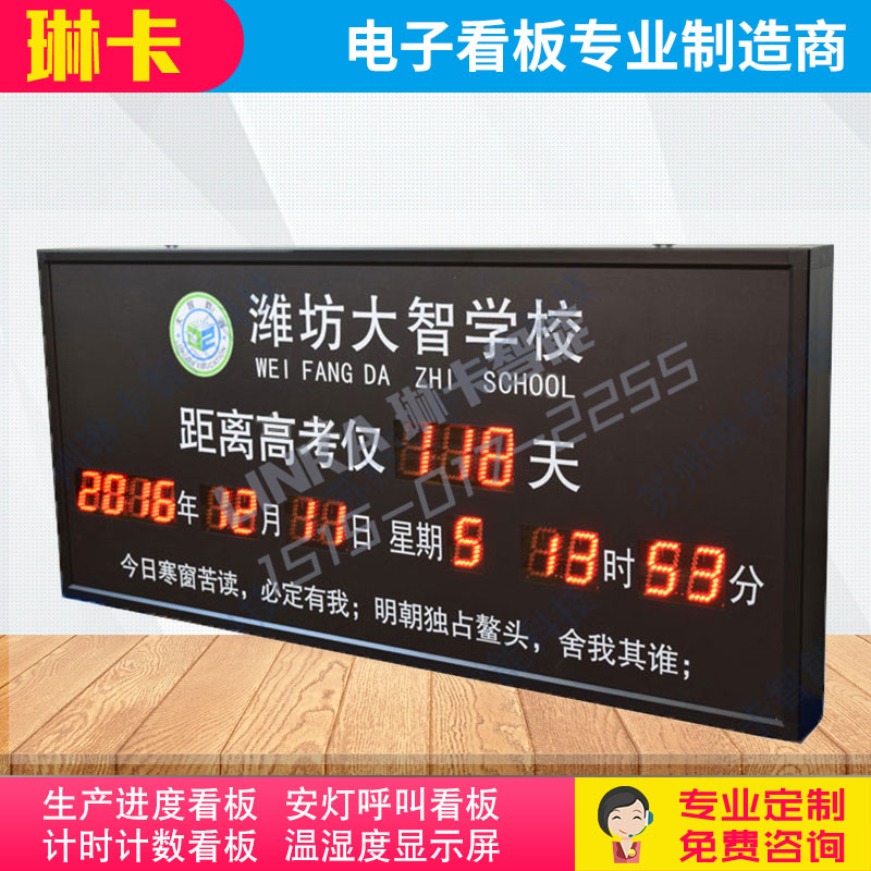 高考天數(shù)倒計(jì)時屏電子看板