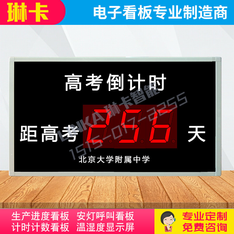 高考天數(shù)倒計(jì)時屏電子看板