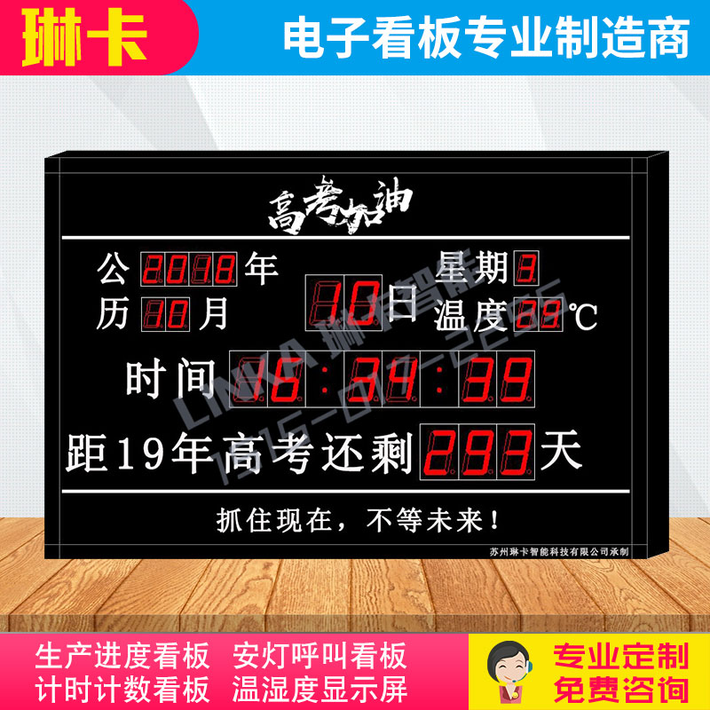 高考天數(shù)倒計(jì)時屏電子看板