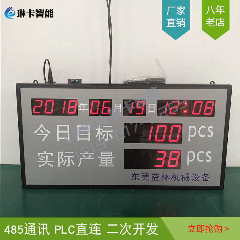 今日目標(biāo)實際產(chǎn)量電子看板?