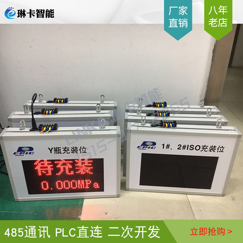 充裝位壓力檢測(cè)電子看板