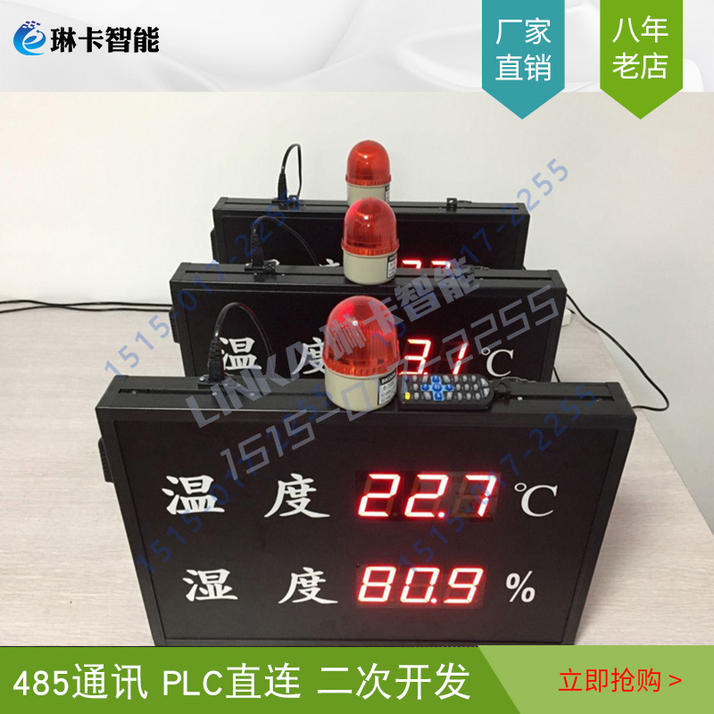 標(biāo)準(zhǔn)溫濕度顯示屏電子看板帶報(bào)警燈