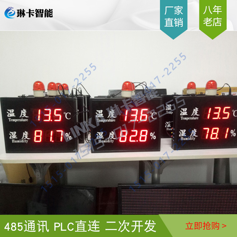 標(biāo)準(zhǔn)溫濕度顯示屏電子看板帶報(bào)警燈