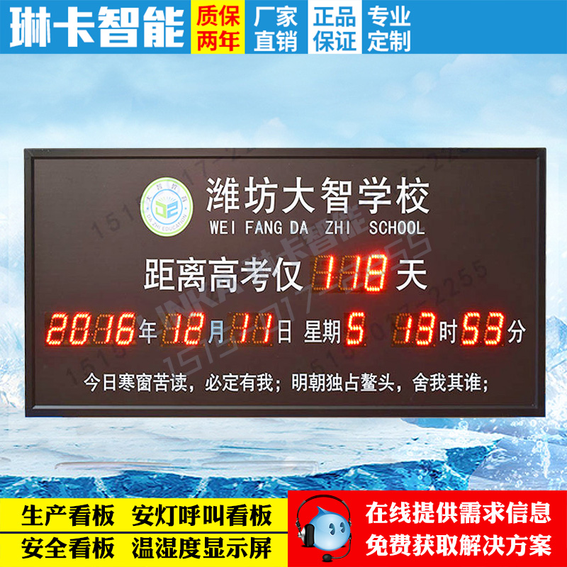 高考天數(shù)倒計(jì)時(shí)顯示屏
