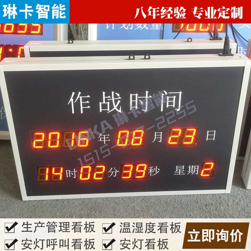 部隊人武部作戰(zhàn)時間看板