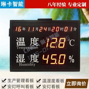 時(shí)間萬(wàn)年歷溫濕度顯示屏