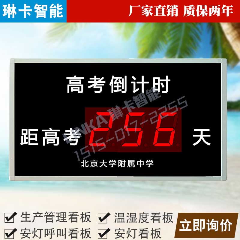 高考天數(shù)倒計(jì)時(shí)顯示屏